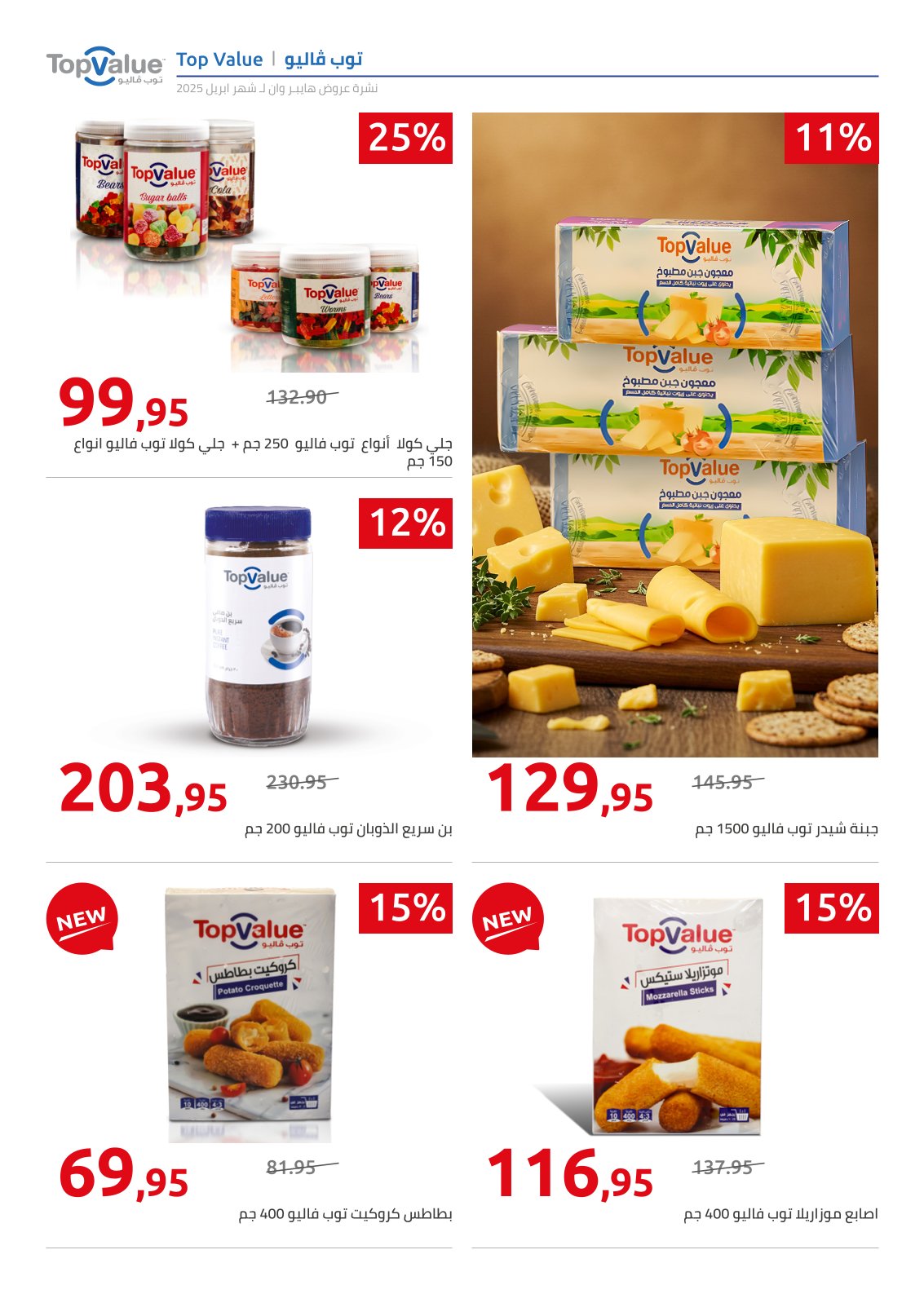 hyper-one offers from 25apr to 11apr 2025 عروض هايبر وان من 25 إبريل حتى 11 إبريل 2025 صفحة رقم 4